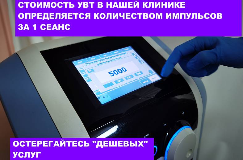 Ударно-волновая терапия радиальная при грудном остеохондрозе
