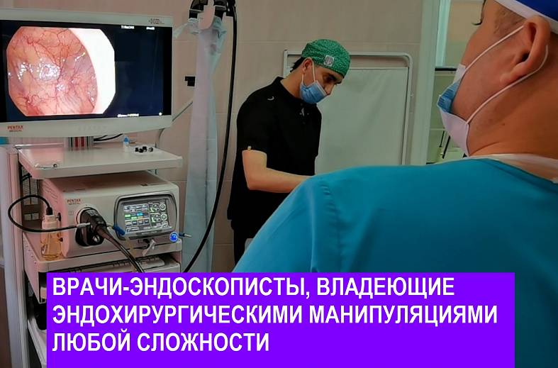 Видеоколоноскопия экспертного класса на аппарате Pentax i7010 (Япония) expert