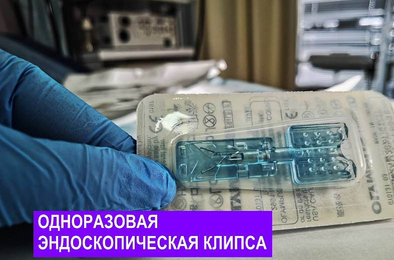 Сшивание эндоскопическим клип-аппликатором для наложения лигатур (стоимость 1 клипсы)