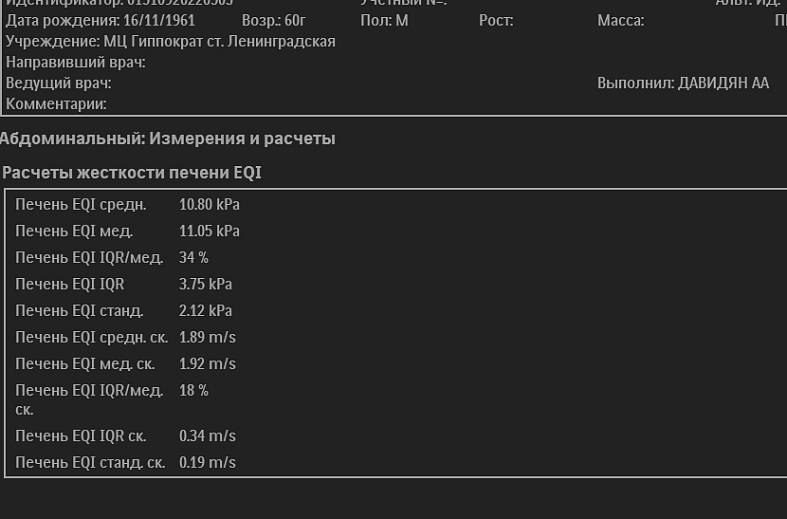 Эластометрия печени с определением степени фиброза