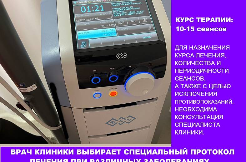 Автоматизированная лазерная терапия (РЛВИ) высокой интенсивности с роботизированной системой сканирования  