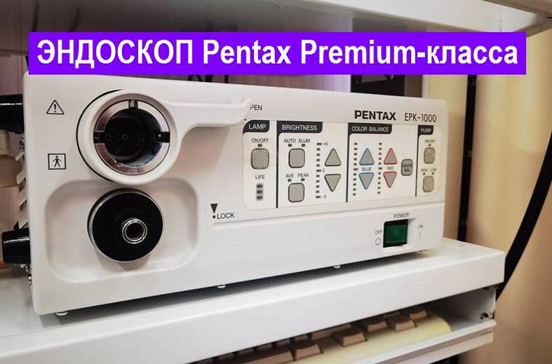 Видеоколоноскопия premium