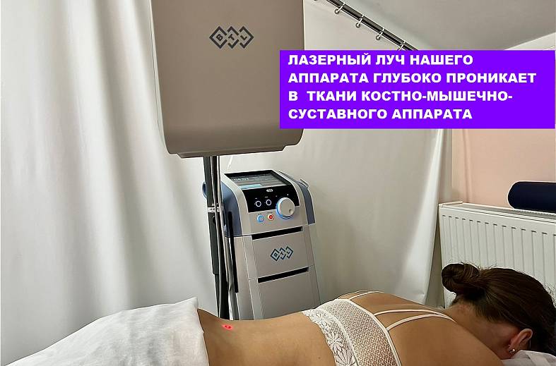 Автоматизированная лазерная терапия (РЛВИ) высокой интенсивности с роботизированной системой сканирования  
