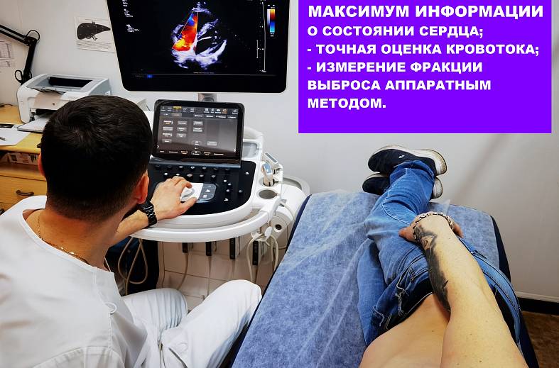 Эхокардиография (УЗИ сердца)