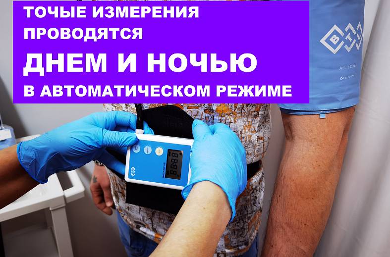 Суточное мониторирование артериального давления (СМАД)