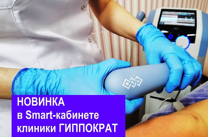 TECAR-терапия контактная направленная диатермия    