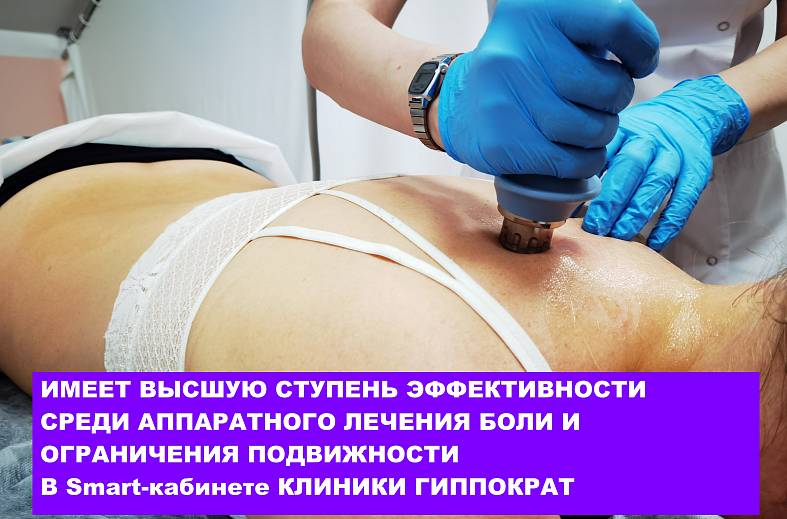 Ударно-волновая терапия радиальная при грудном остеохондрозе
