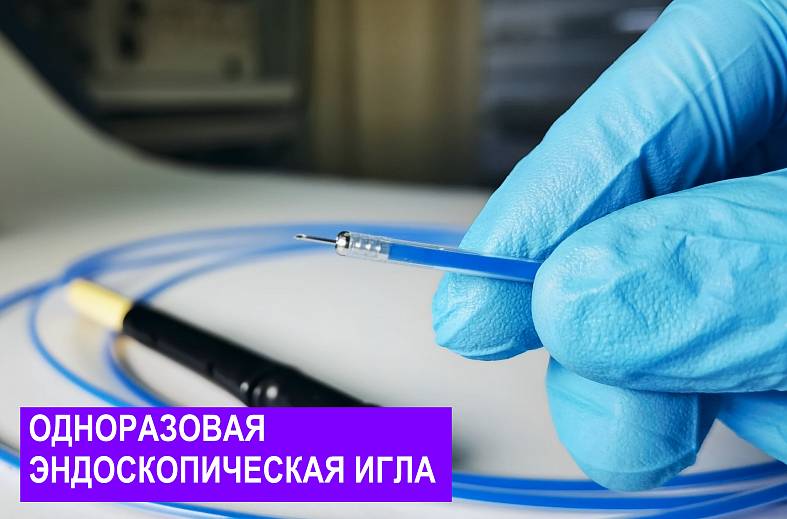 Инъекция одноразовой иглой при полипэктомии