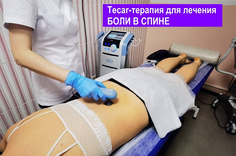 TECAR-терапия контактная направленная диатермия    