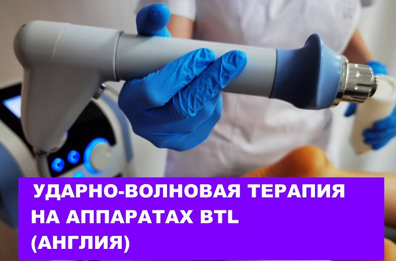 Ударно-волновая терапия радиальная при грудном остеохондрозе