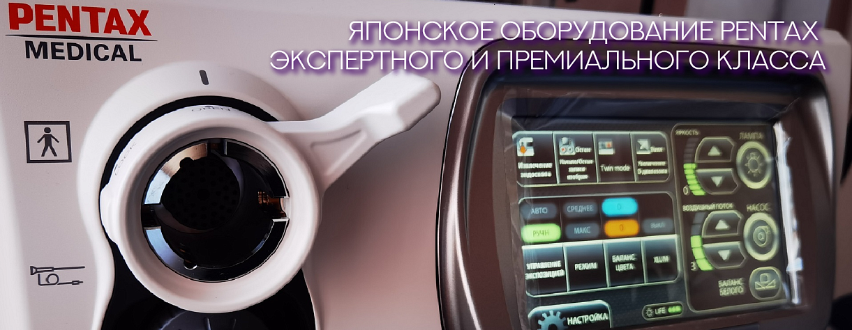 Эндоскопия